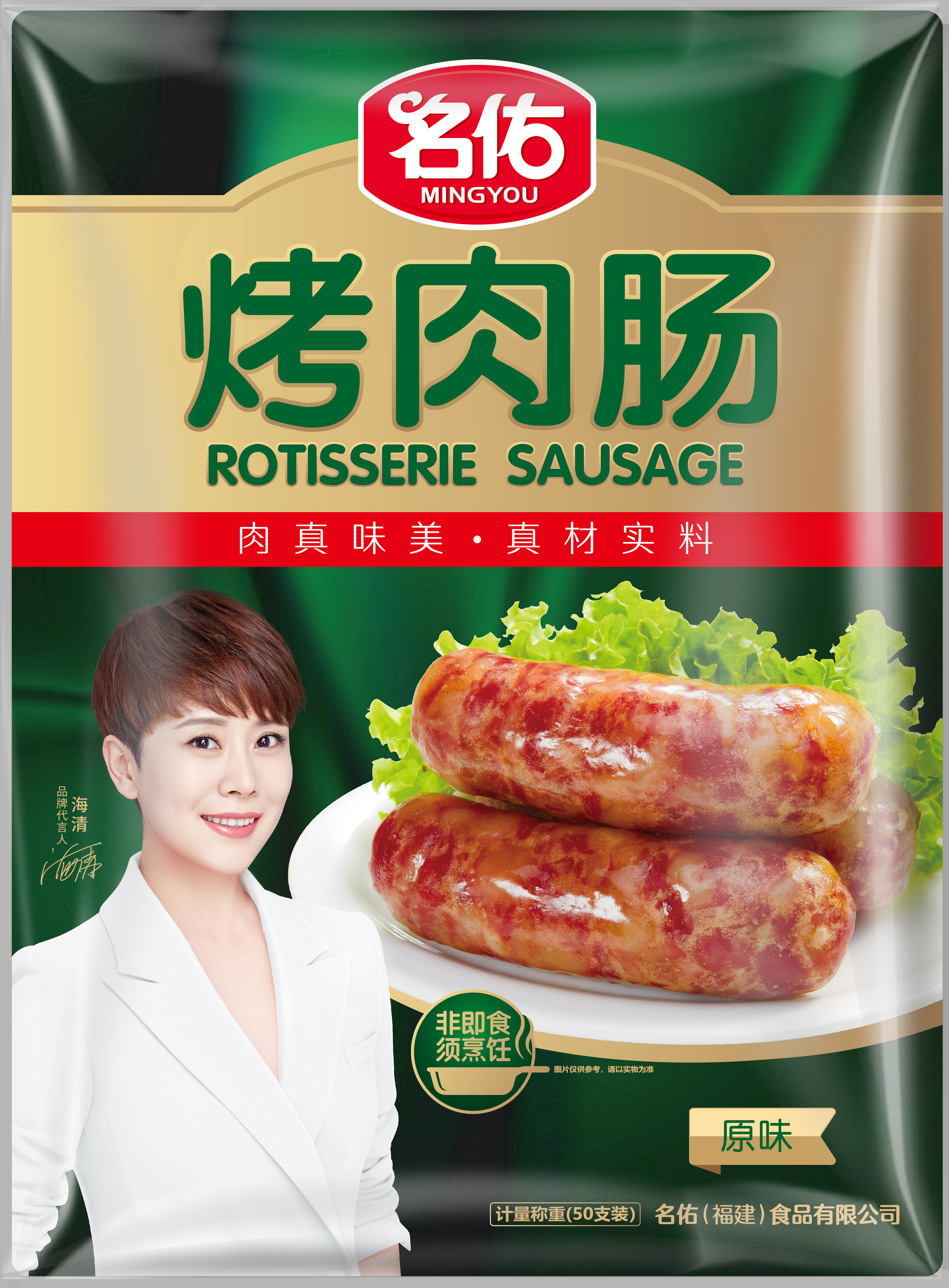 名佑烤肉腸（原味、黑椒味、香辣味、藤椒味）50支裝