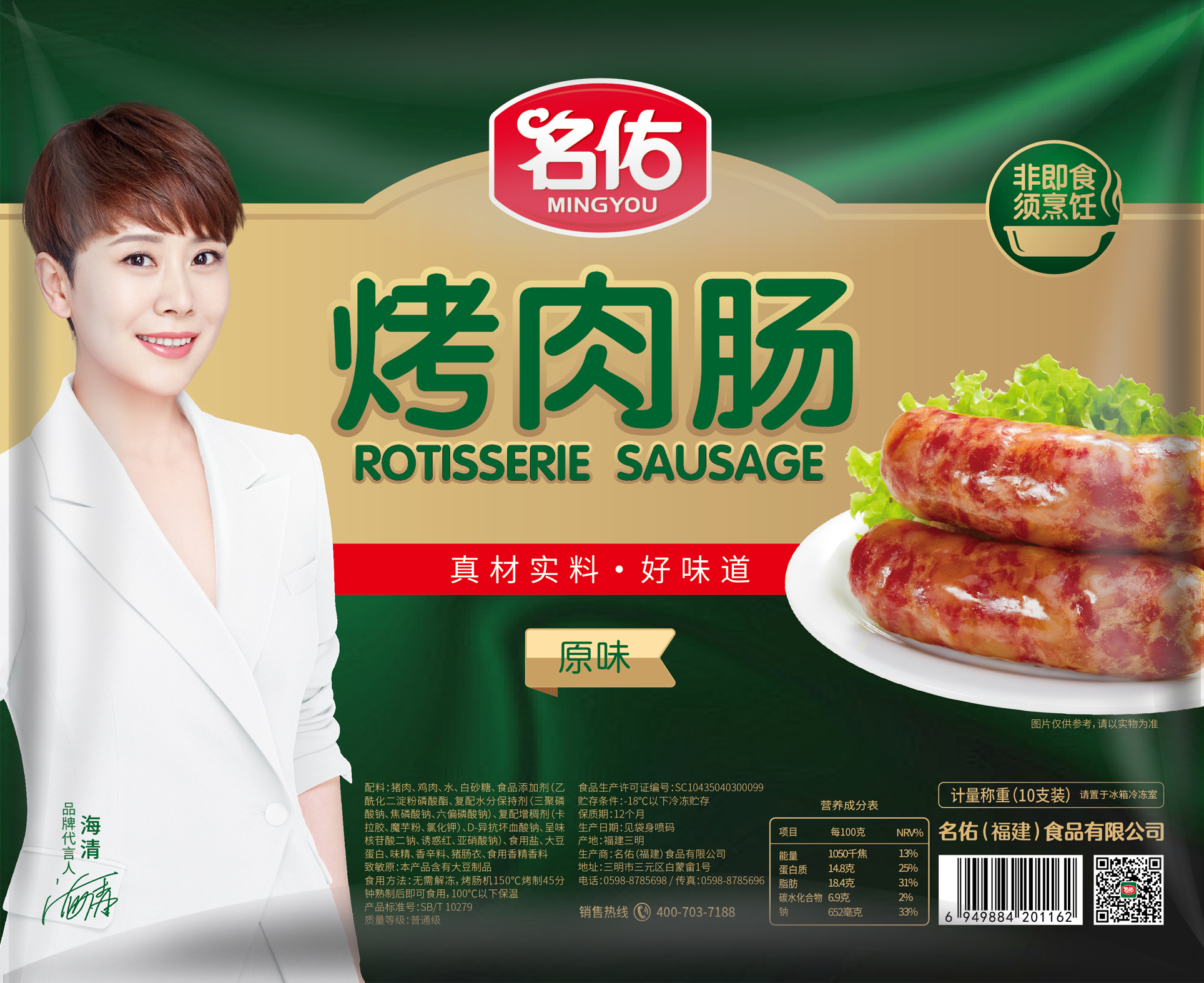 名佑烤肉腸（原味、黑椒味、香辣味、藤椒味）10支裝